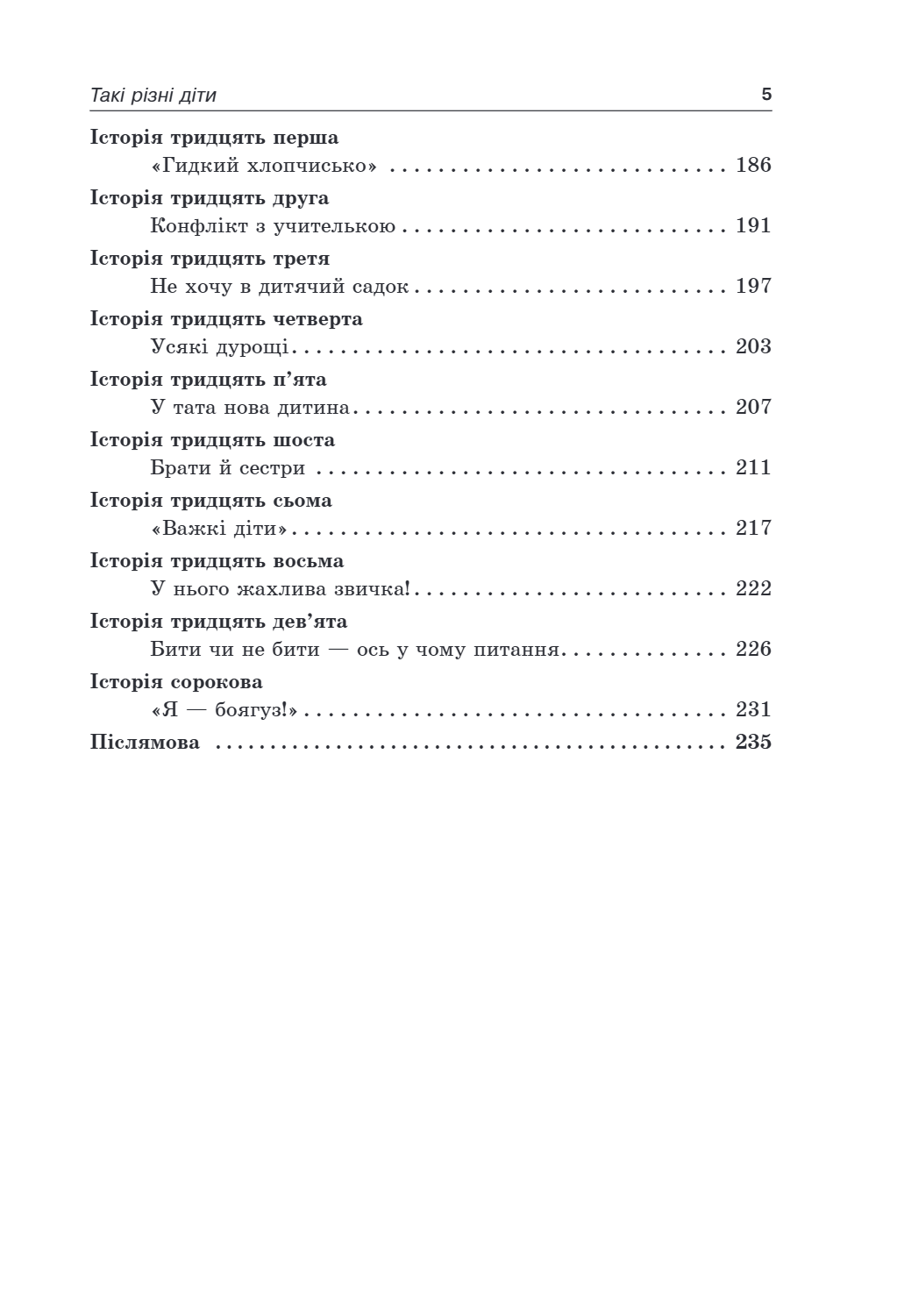 Outlet20 Книга "Для турботливих батьків. Гресь А. Такі різні діти" (у) (3605)/1021145 3