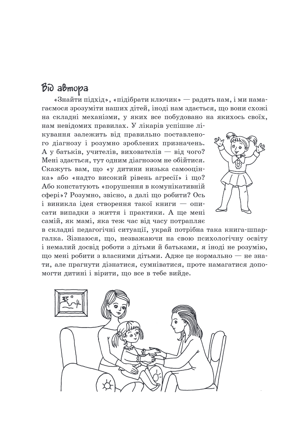 Outlet20 Книга "Для турботливих батьків. Гресь А. Такі різні діти" (у) (3605)/1021145 4