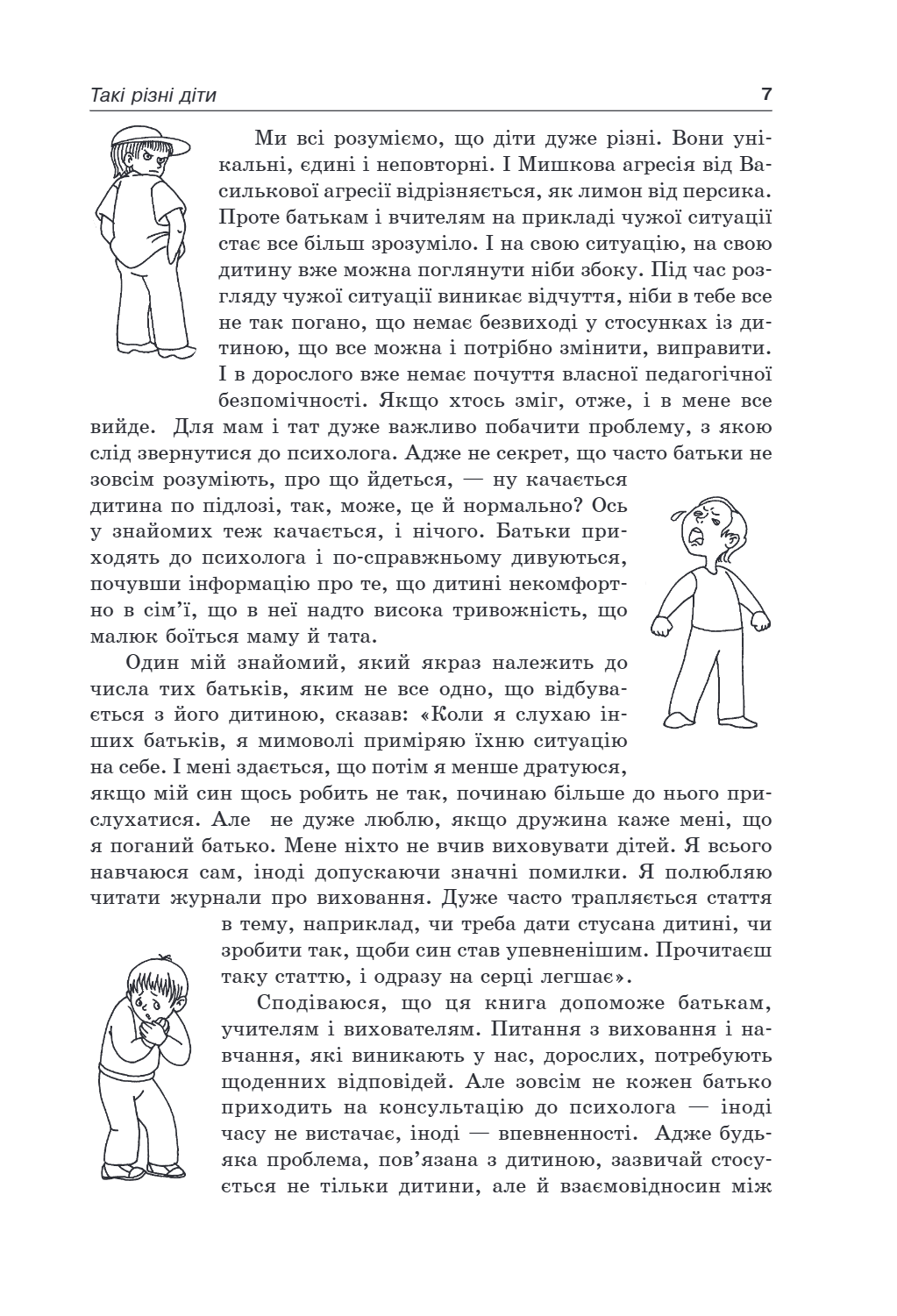 Outlet20 Книга "Для турботливих батьків. Гресь А. Такі різні діти" (у) (3605)/1021145 5