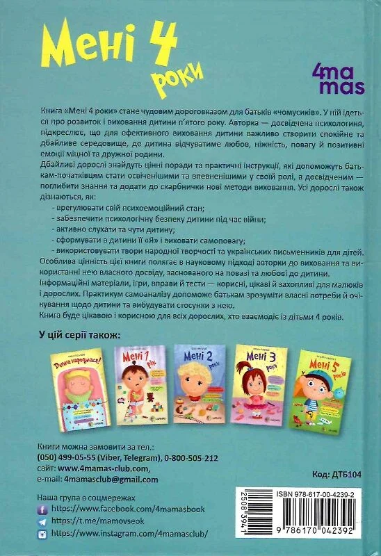 Outlet20 Книга "Для турботливих батьків. Драб Я. Мені 4 роки" (у) (6170)/1025455 1