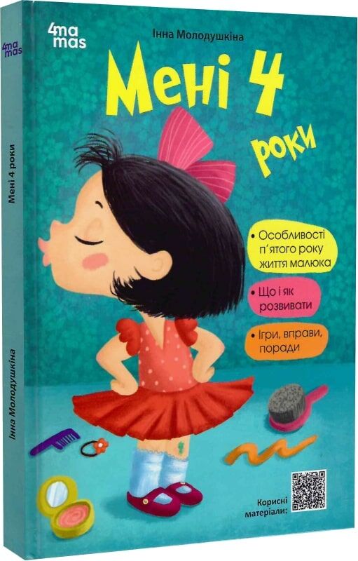 Outlet20 Книга "Для турботливих батьків. Драб Я. Мені 4 роки" (у) (6170)/1025455