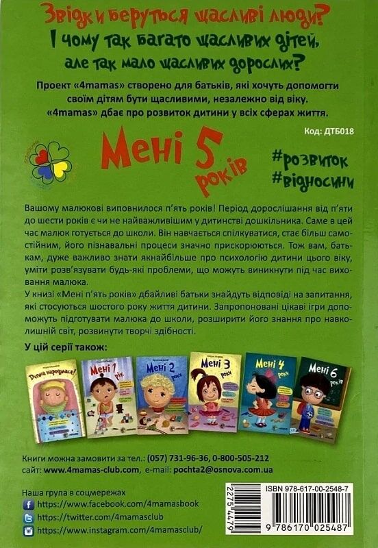 Outlet20 Книга "Для турботливих батьків. Молодушкіна І. Мені 5 років" (у) (5487)/1025456 1