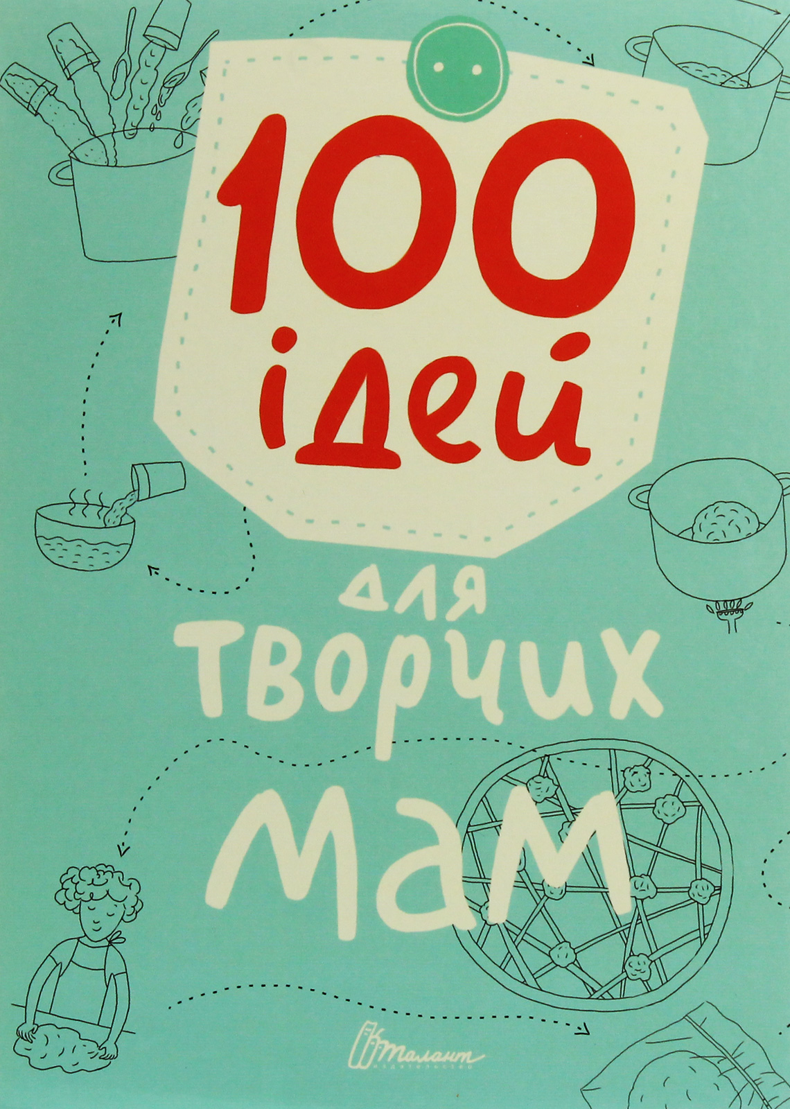 Outlet20 Книга "Завтра до школи: 100 ідей для творчих мам" (у) (8721)/1025457 1