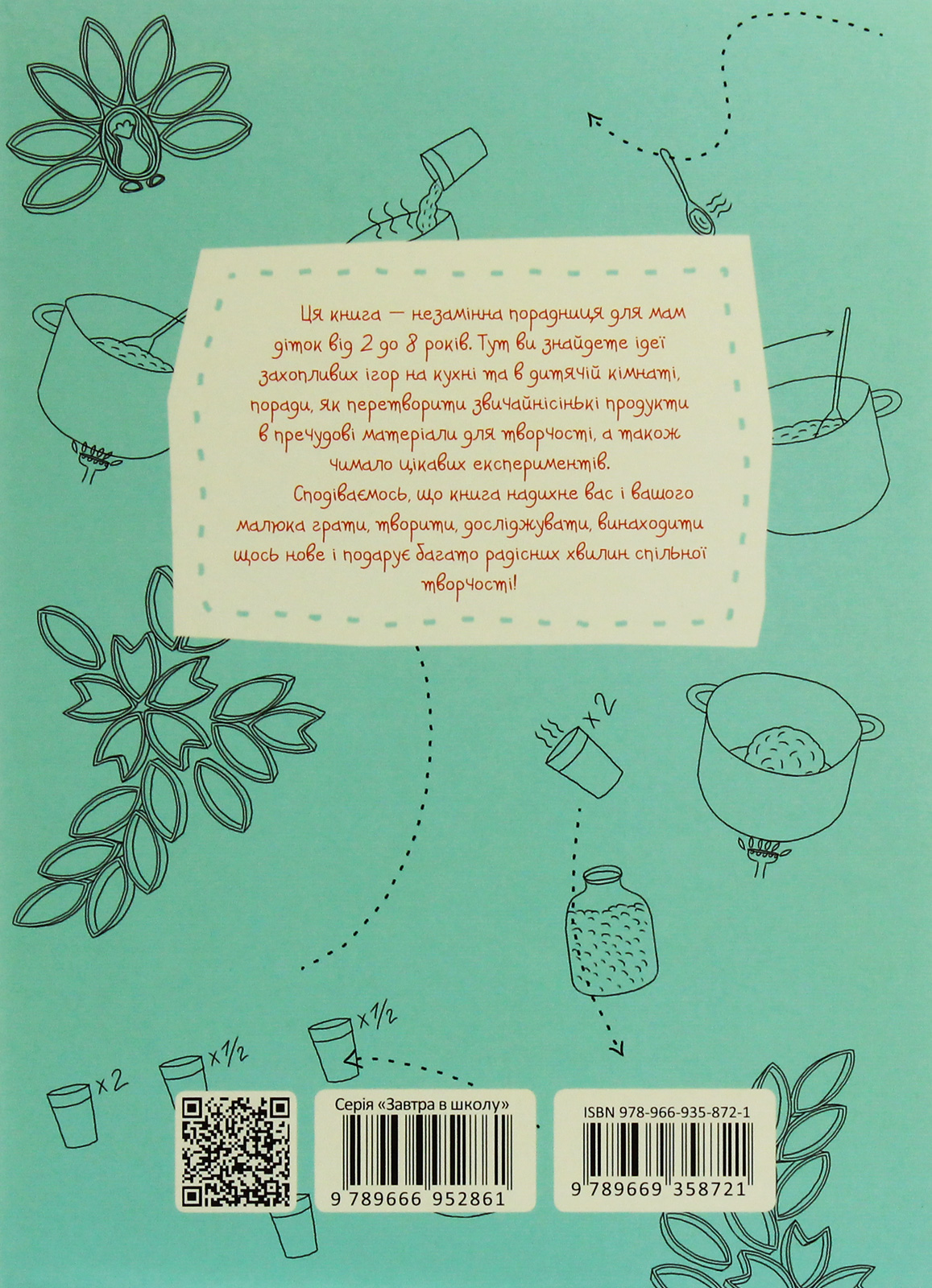 Outlet20 Книга "Завтра до школи: 100 ідей для творчих мам" (у) (8721)/1025457 2