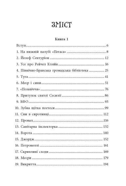 Книга "Книжка заборон і таємниць" (у) 1
