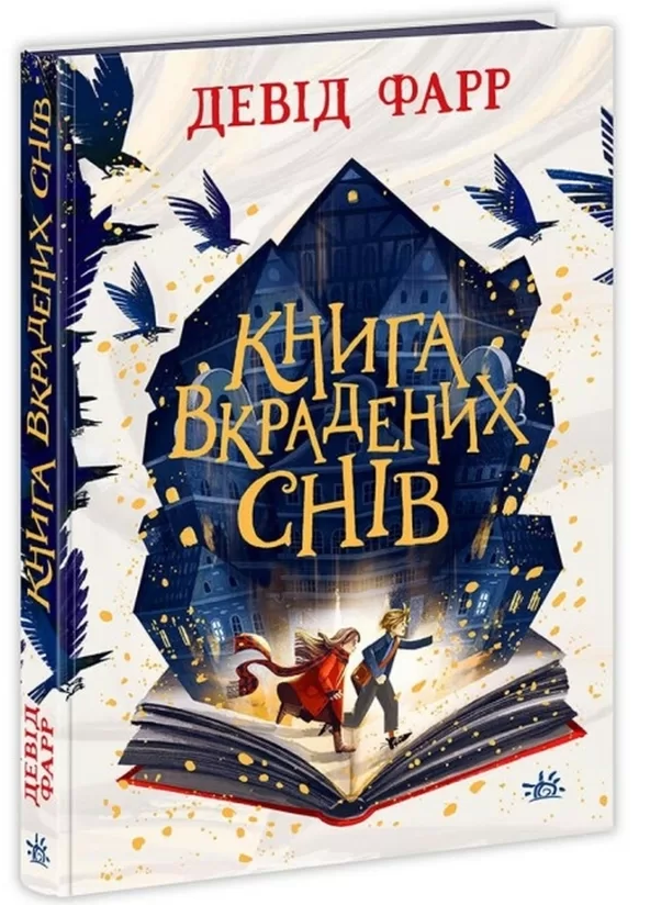 Книга "Книжка заборон і таємниць" (у)