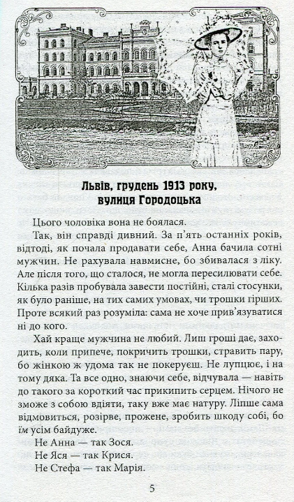 Outlet20 Книга "Кокотюха А. Різник із Городоцької (м)" (у) (5178)/1017117 2