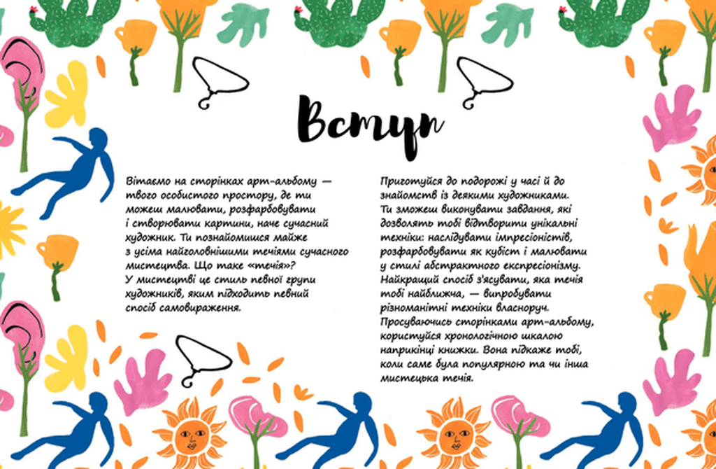 Outlet20 Книга "Ле Кер Е. Арт-альбом. Твоє життя в мистецтві" (у) (7703)/1011463 3