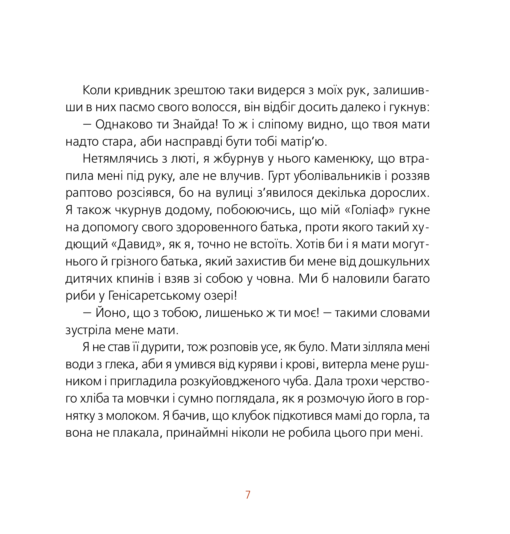 Outlet20 Книга "Малетич Н. Великодня історія" (у) (8699)/1018793 3