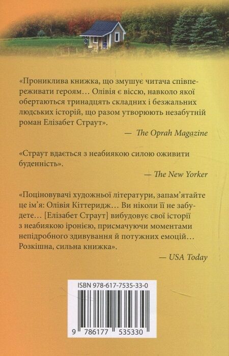 Книга "Страут Ел. Олівія Кіттеридж" (у) 1