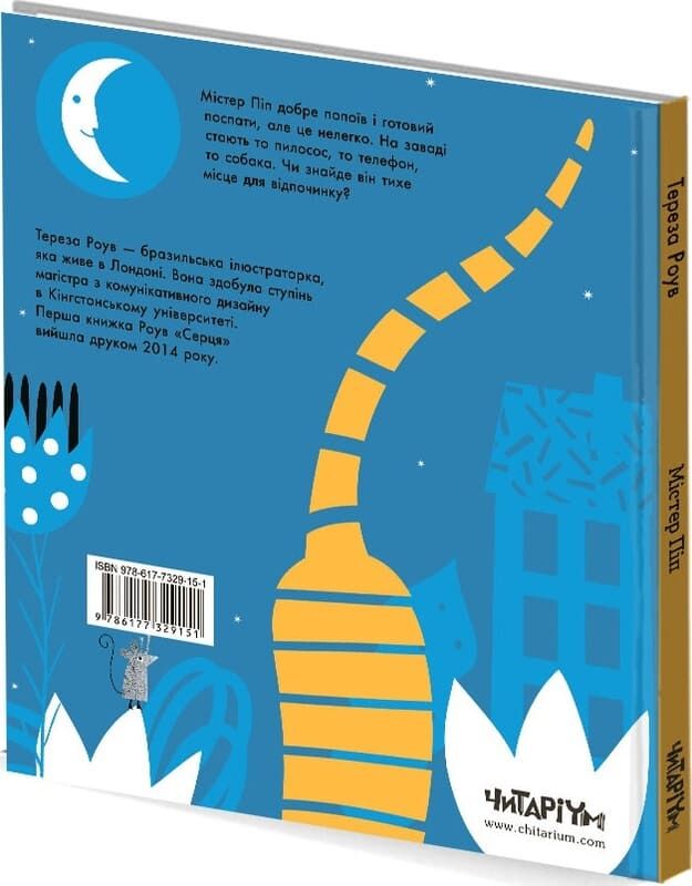 Outlet20 Уцен Книга "Містер Піп" Т. Роув (у)/1016643 1