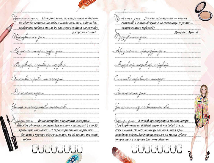 Outlet40 Альбом друзів: "Дівочі секрети: Твій щоденник краси книга 2" (у) (7602)/1011256 3