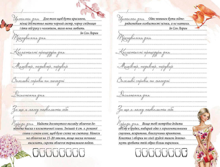 Outlet40 Альбом друзів: "Дівочі секрети: Твій щоденник краси книга 2" (у) (7602)/1011256 4