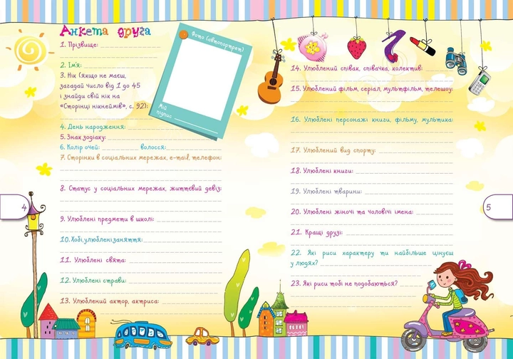 Outlet40 Книга "Альбом друзів на всі 100%. Зотова Н." (у) (5687)/1011359 2