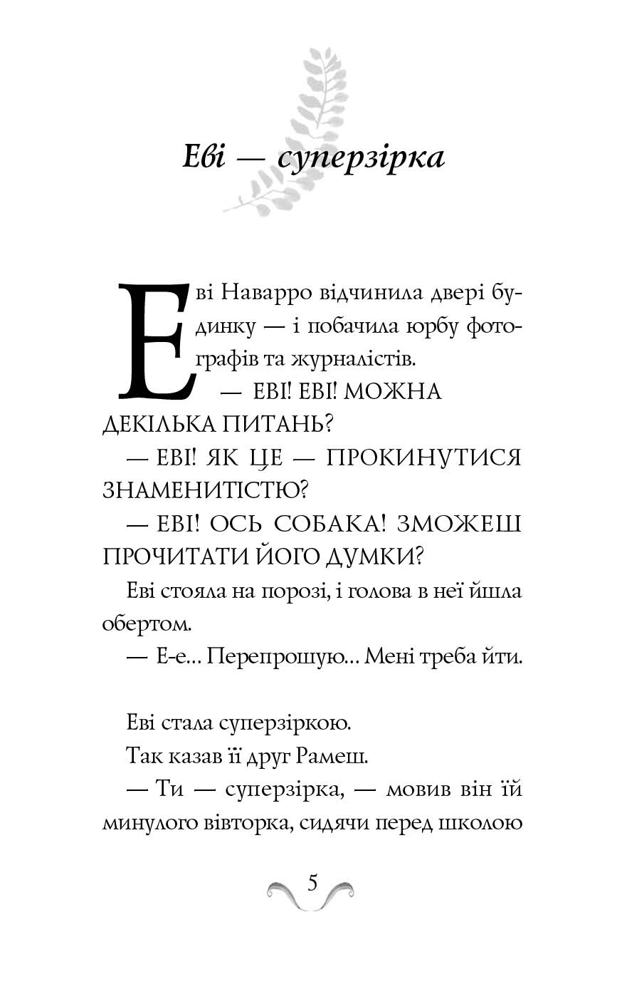 Книга "Гейґ М. Еві в джунглях" (у) 2