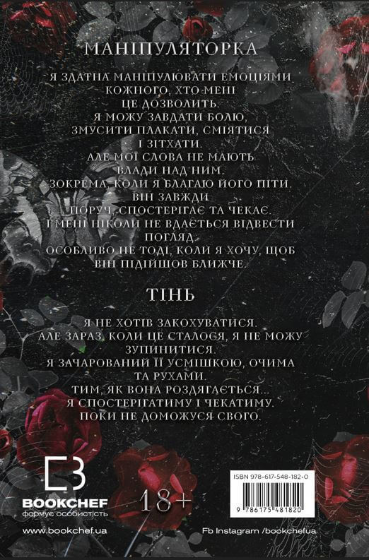 Outlet40 Книга "Карлтон Х.Д. Гра в кота і мишу. Кн.1: Переслідування Аделіни" (у) (1820)/1018755 1