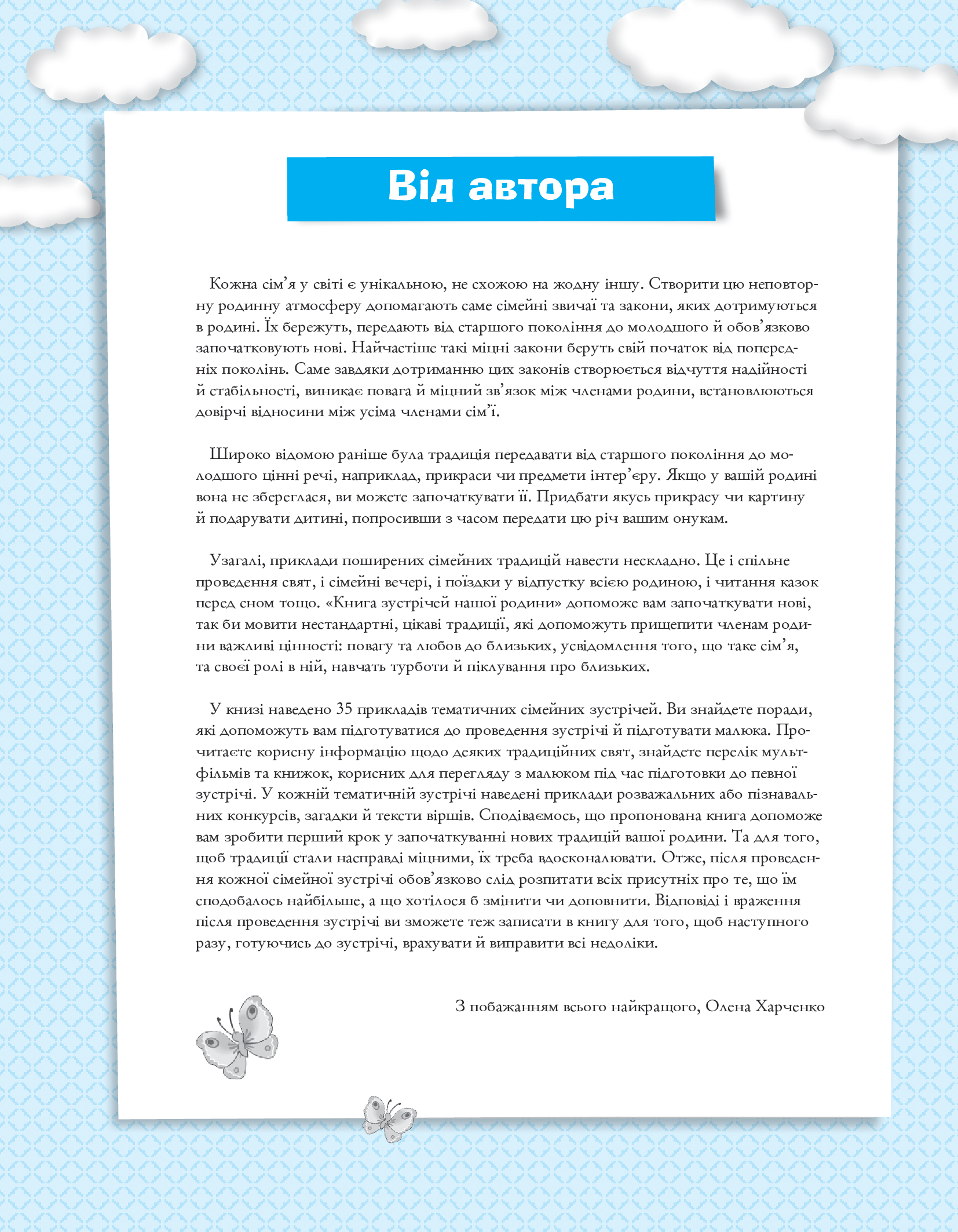 Книга "Книги для сім`ї. Харченко О. Ю. Книга зустрічей нашої родини" (у) 2