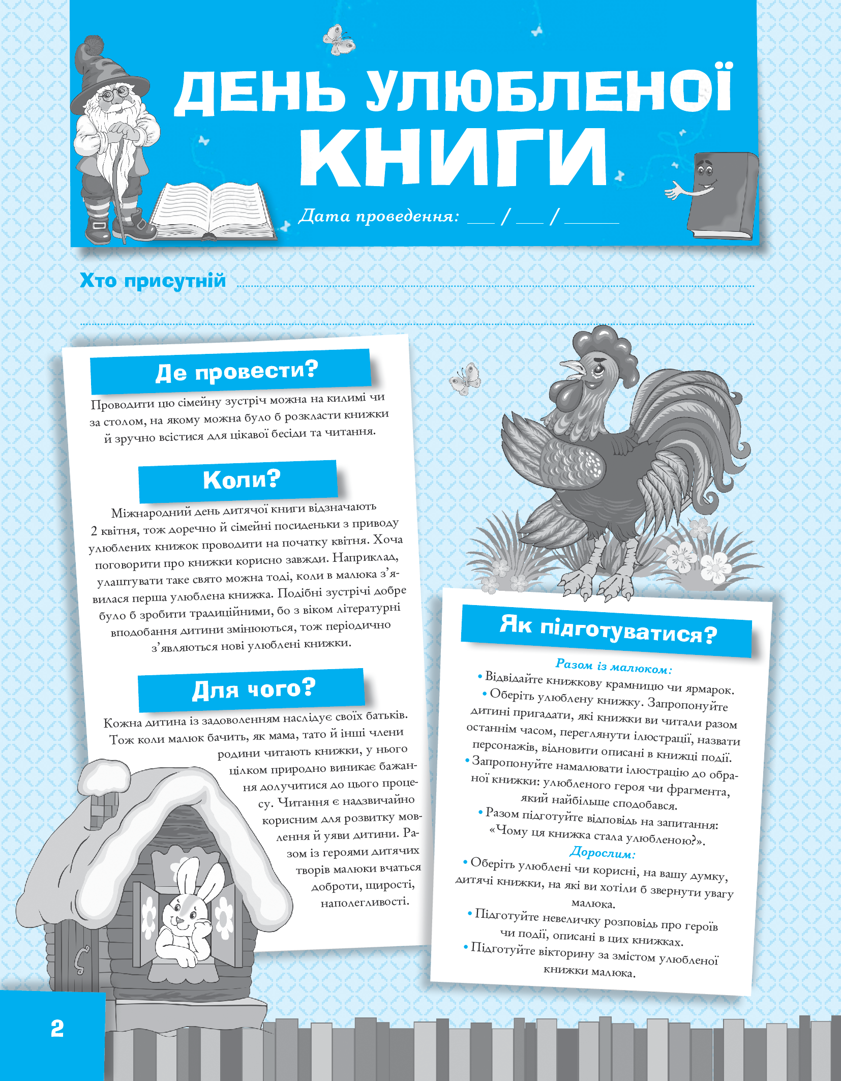 Книга "Книги для сім`ї. Харченко О. Ю. Книга зустрічей нашої родини" (у) 3