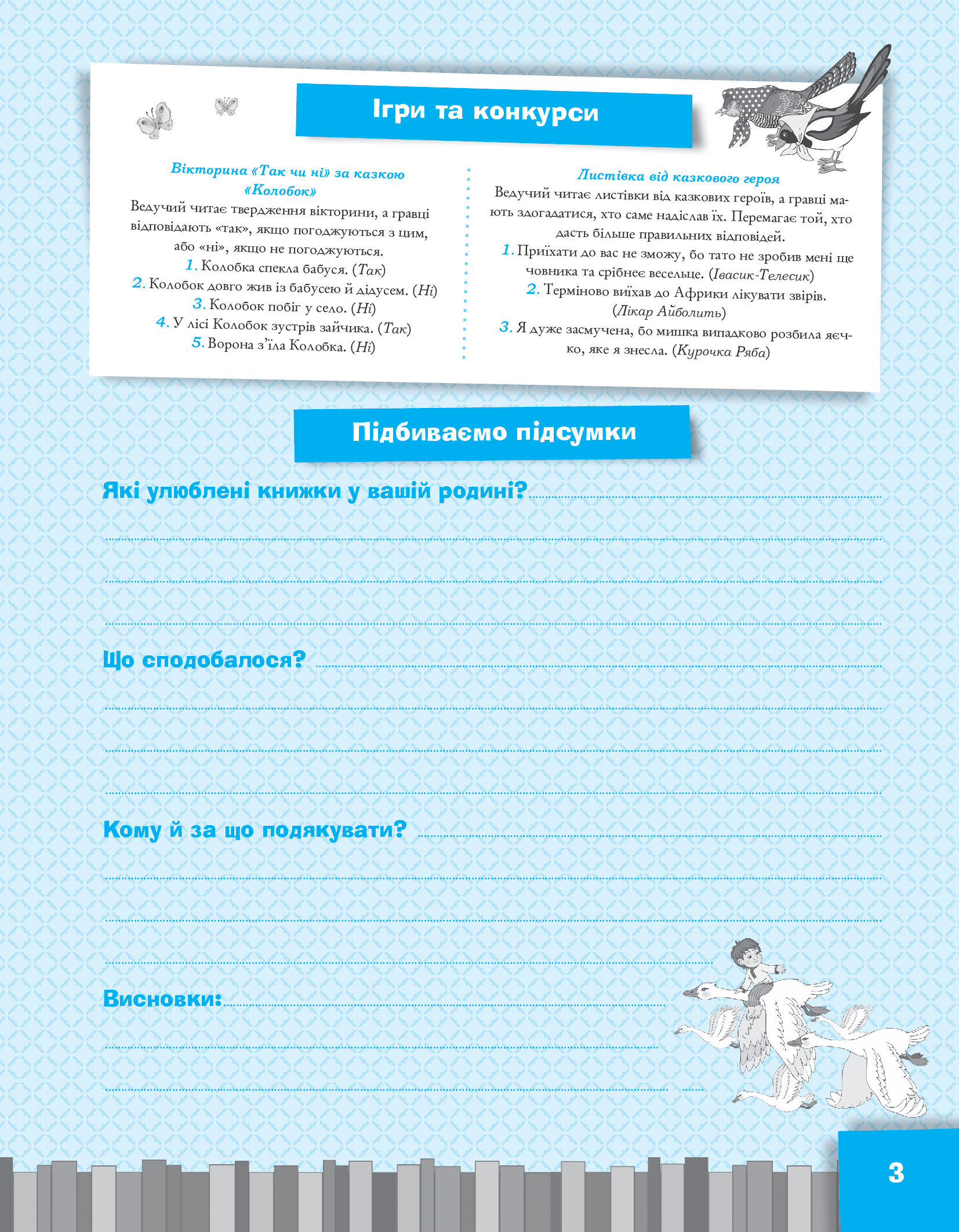 Книга "Книги для сім`ї. Харченко О. Ю. Книга зустрічей нашої родини" (у) 4