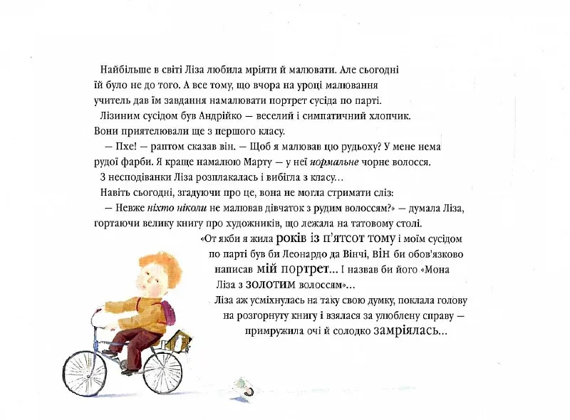 Outlet40 Книга "Малкович І. Ліза та її сни" (у) (7245)/1025841 2