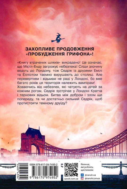 Outlet40 Книга "Містл-Енд: Кн.2. Містл-Енд. Полювання починається." (у) (4952)/1021157 1