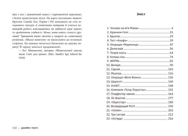 Outlet40 Книга "Міські шпигуни. Кн.1: Міські шпигуни" (у) (5859)/1024184 2