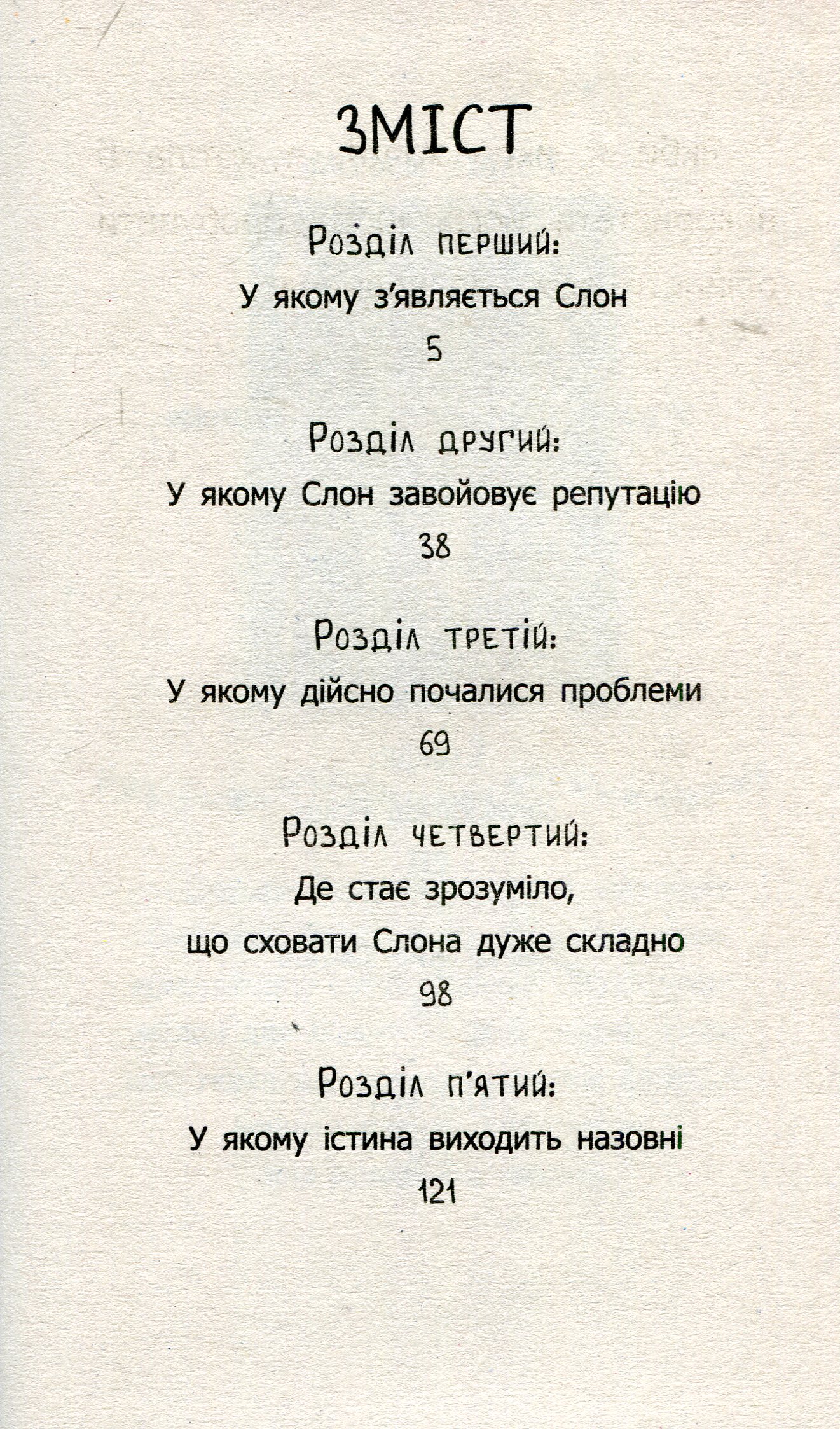 Outlet40 Книга "Несерийный. Бишоп С. Слон для Эрики" (у) (3255)/1023603 2