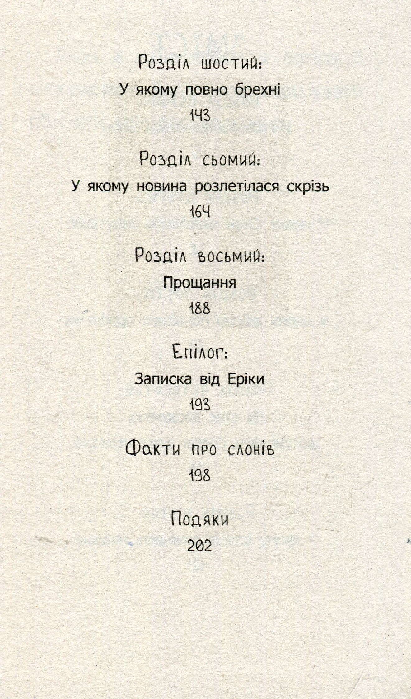 Outlet40 Книга "Несерийный. Бишоп С. Слон для Эрики" (у) (3255)/1023603 3