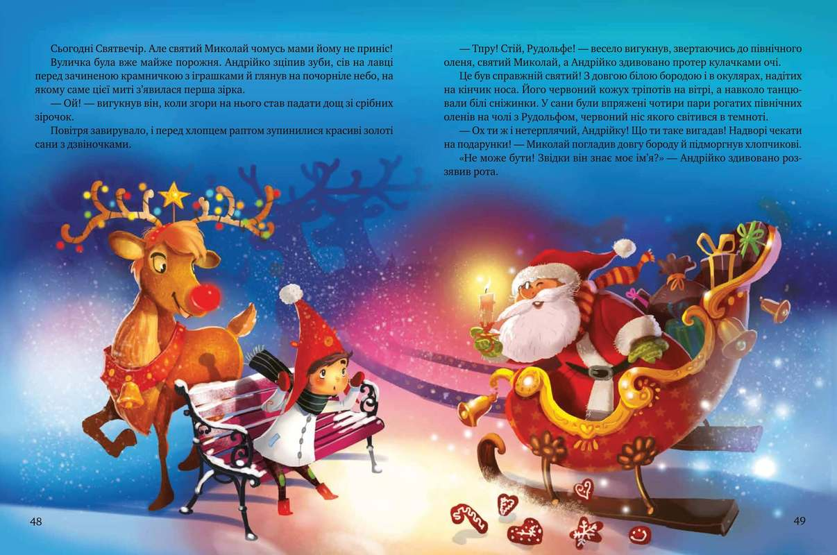 Outlet40 Книга "Ножинська-Дем’янюк А. Дарунок Різдвяної зірки" (у) (2505)/1020666 4