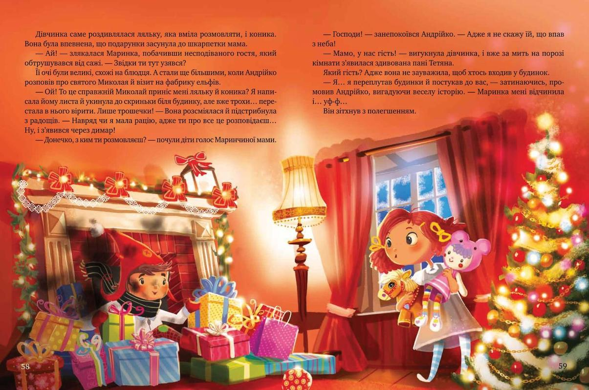 Outlet40 Книга "Ножинська-Дем’янюк А. Дарунок Різдвяної зірки" (у) (2505)/1020666 5