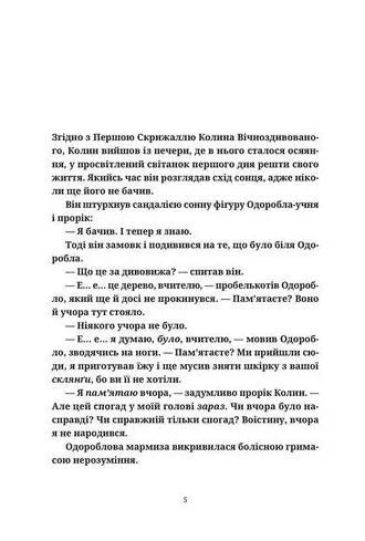 Outlet40 Книга "Пратчетт Т. Крадій часу" (у) (8828)/1014122 1