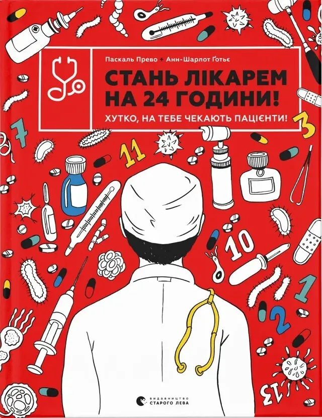 Outlet40 Книга "Прево П.  Стань лікарем на 24 години! Хутко, на тебе чекають пацієнти!" (у) (9947)/1017062