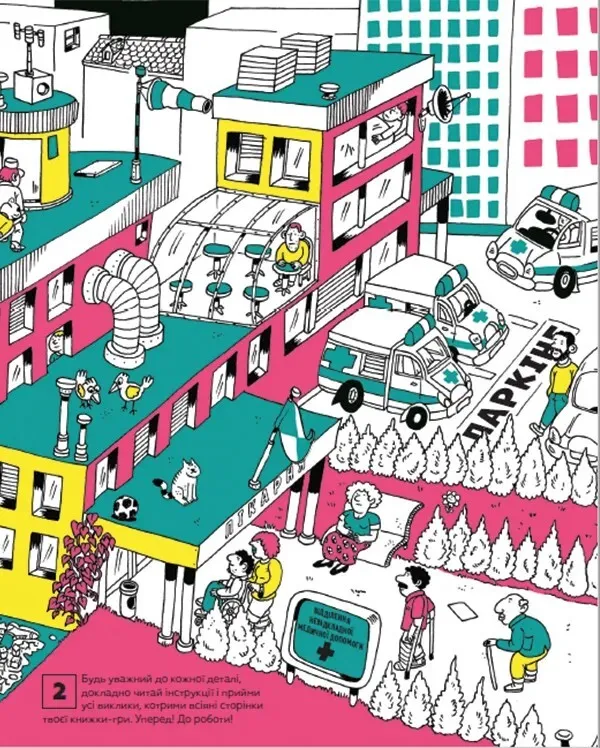 Outlet40 Книга "Прево П.  Стань лікарем на 24 години! Хутко, на тебе чекають пацієнти!" (у) (9947)/1017062 2