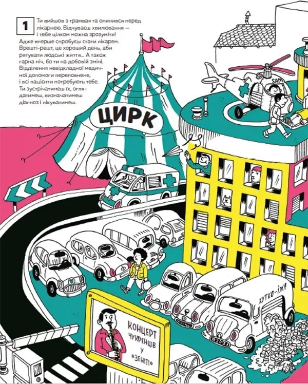 Outlet40 Книга "Прево П.  Стань лікарем на 24 години! Хутко, на тебе чекають пацієнти!" (у) (9947)/1017062 1