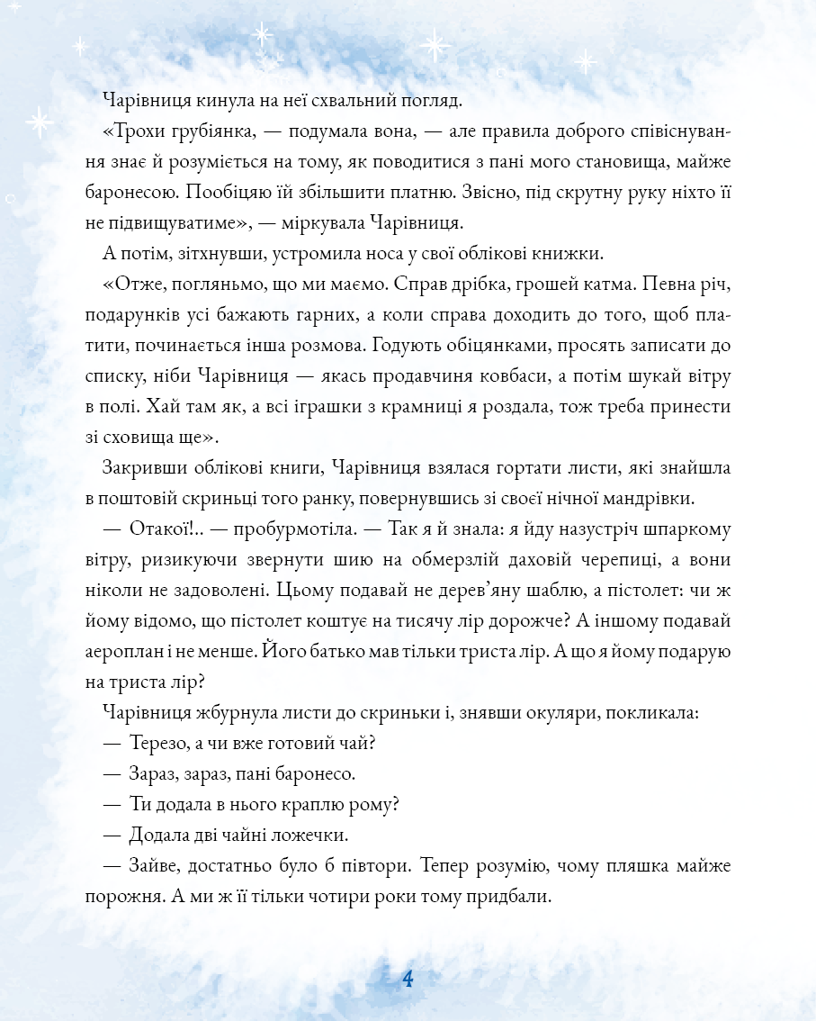 Outlet40 Книга "Родарі Дж. Подорож «Блакитної стріли»" (у) (0441)/1025846 3