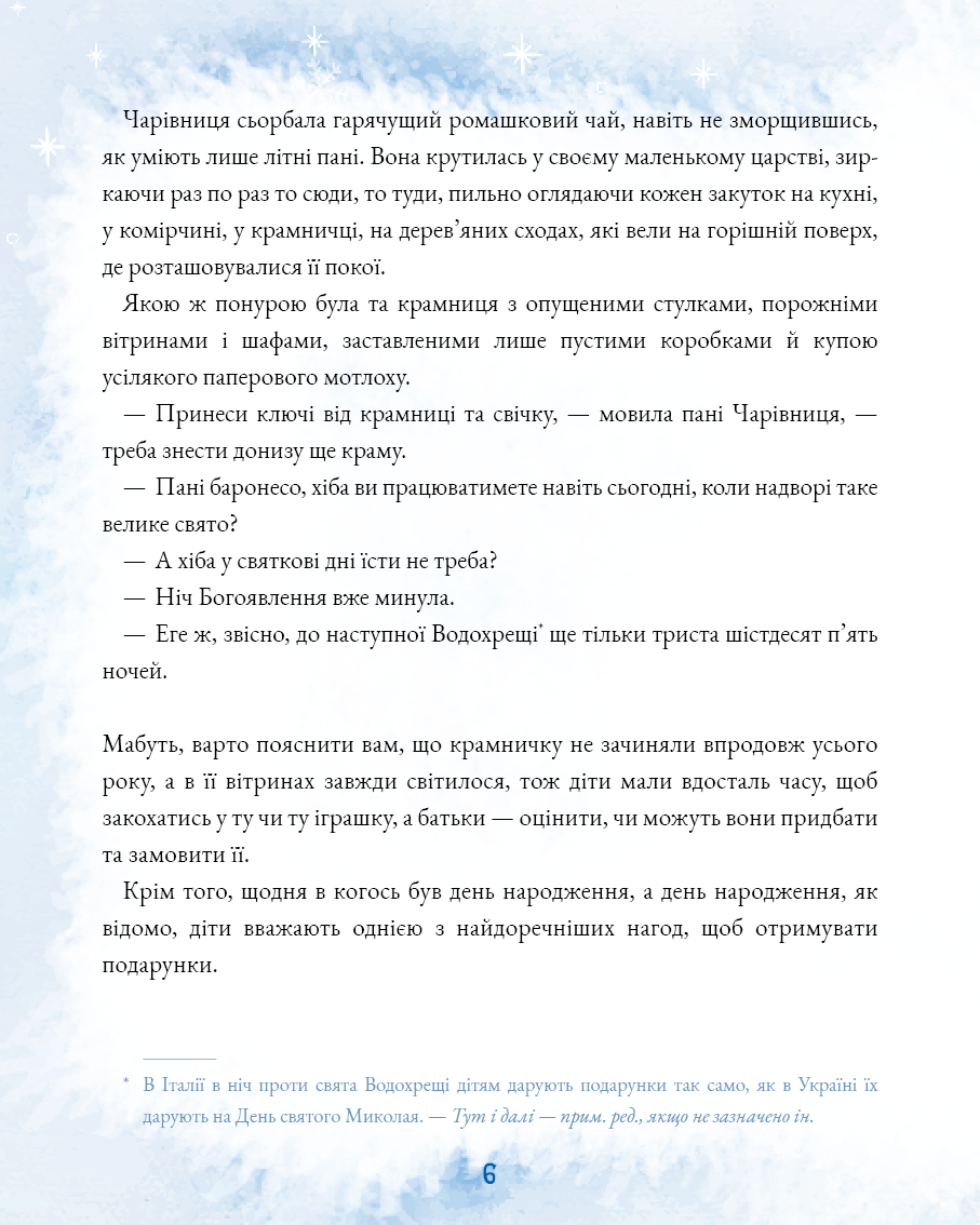 Outlet40 Книга "Родарі Дж. Подорож «Блакитної стріли»" (у) (0441)/1025846 5