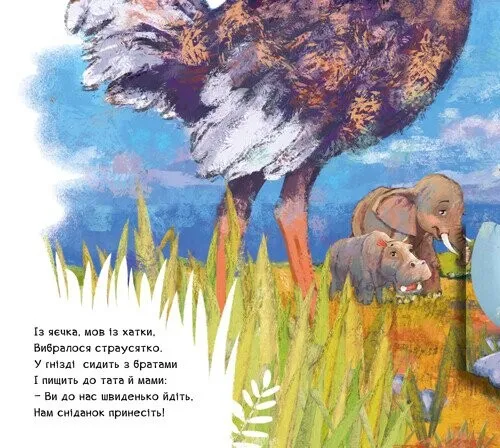 Outlet40 Книга "Рухомі картинки: Диво-страусеня. Солнишко І." (у) (5473)/1012169 2