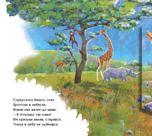 Outlet40 Книга "Рухомі картинки: Диво-страусеня. Солнишко І." (у) (5473)/1012169 3