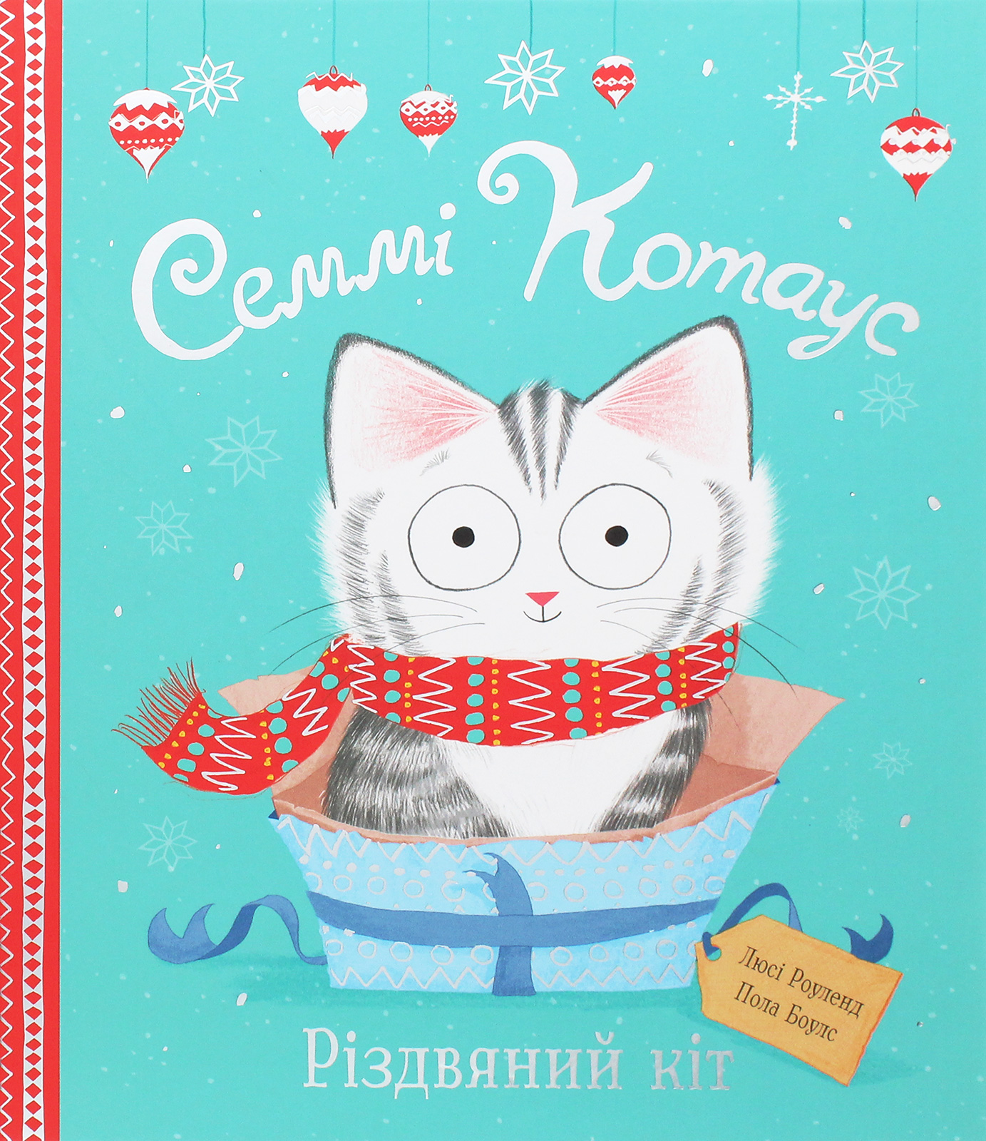 Outlet40 Книга "Семмі Котаус. Різдвяний кіт" (у), 439829