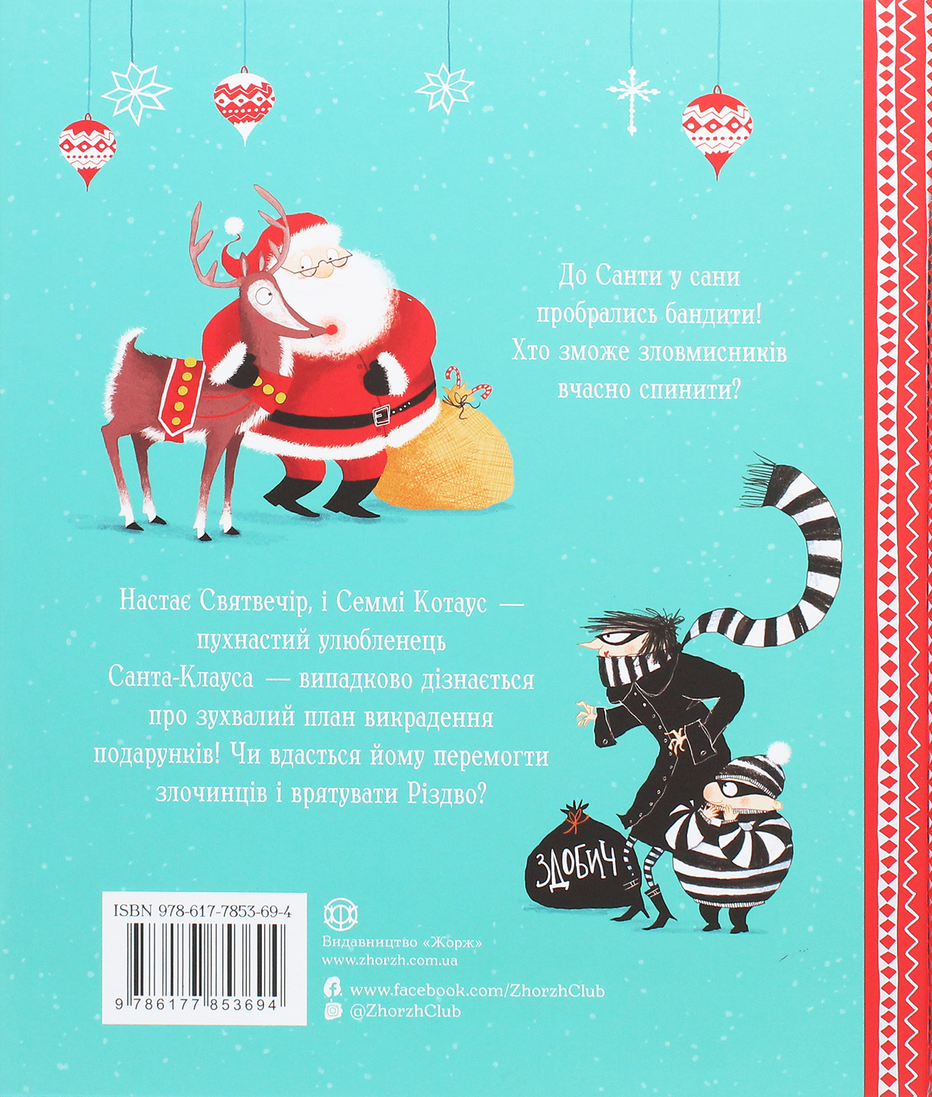 Outlet40 Книга "Семмі Котаус. Різдвяний кіт" (у), 439829 2