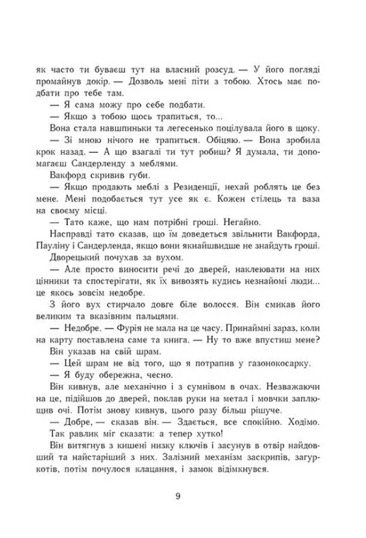 Outlet40 Книга "Сторінки світу. Кн.1. Простір бібліомантії. Маєр К." (у) (3758)/1014120 3