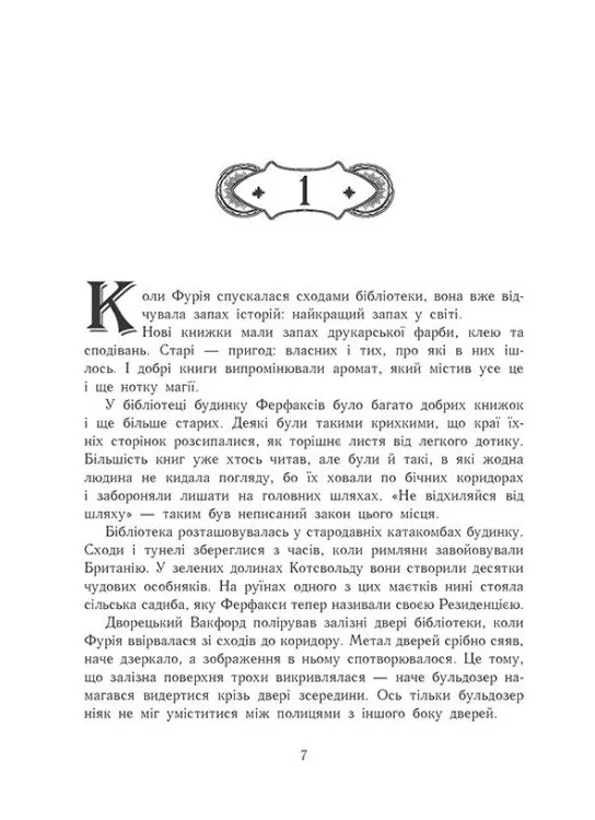 Outlet40 Книга "Сторінки світу. Кн.1. Простір бібліомантії. Маєр К." (у) (3758)/1014120 1
