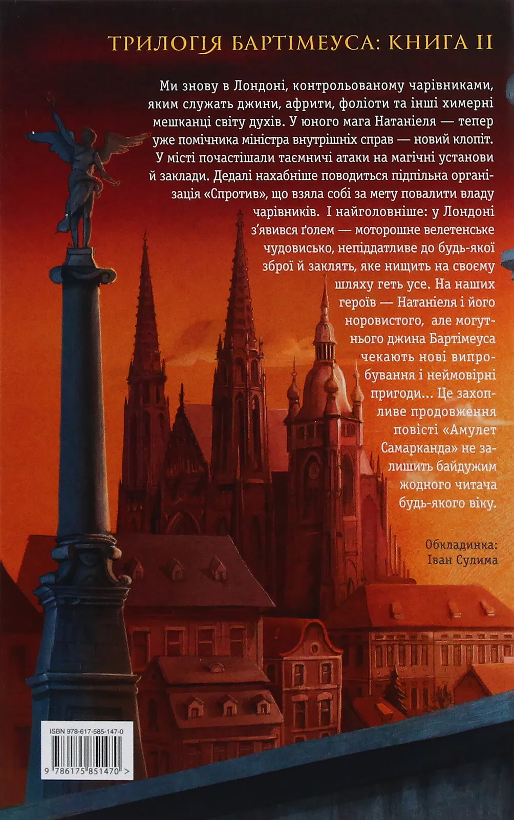Outlet40 Книга "Страуд Дж. Бартімеус Око Голема" Кн.2 (у) (1470)/1014125 1