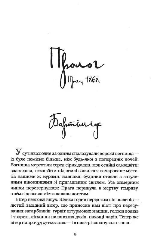 Outlet40 Книга "Страуд Дж. Бартімеус Око Голема" Кн.2 (у) (1470)/1014125 2