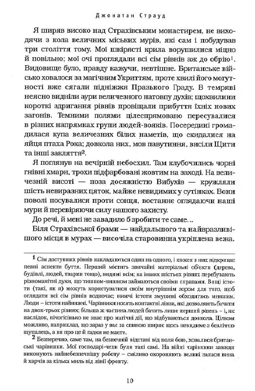 Outlet40 Книга "Страуд Дж. Бартімеус Око Голема" Кн.2 (у) (1470)/1014125 4