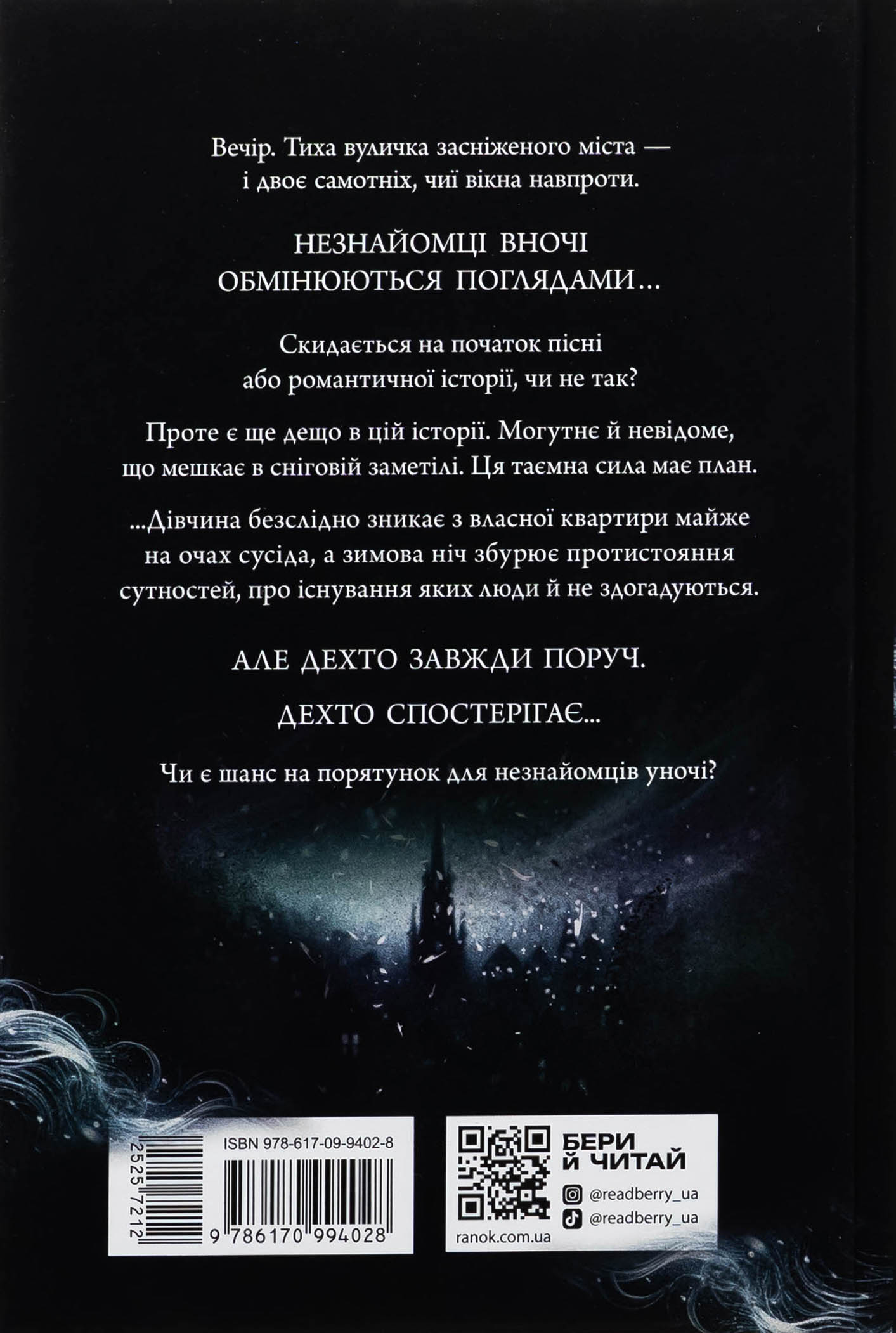 Outlet40 Книга "Томашева К. Незнайомці вночі" (у) (4028)/1023604 1