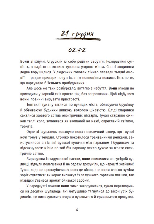 Outlet40 Книга "Томашева К. Незнайомці вночі" (у) (4028)/1023604 2