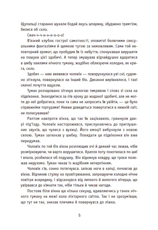 Outlet40 Книга "Томашева К. Незнайомці вночі" (у) (4028)/1023604 3