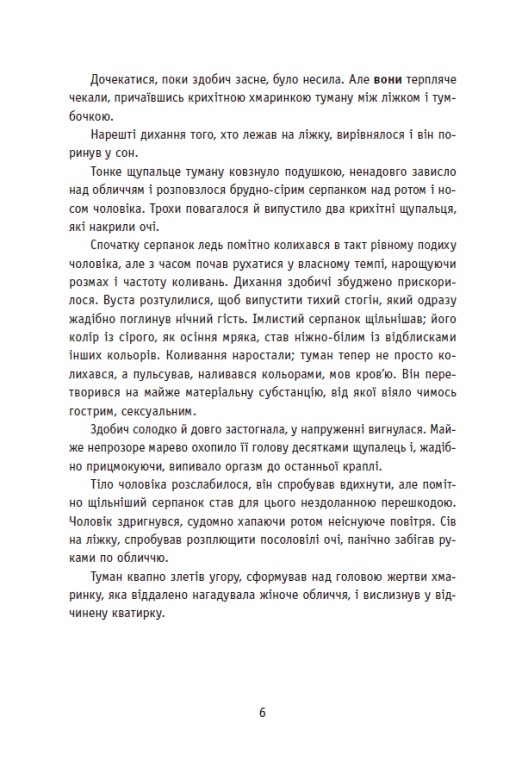 Outlet40 Книга "Томашева К. Незнайомці вночі" (у) (4028)/1023604 4