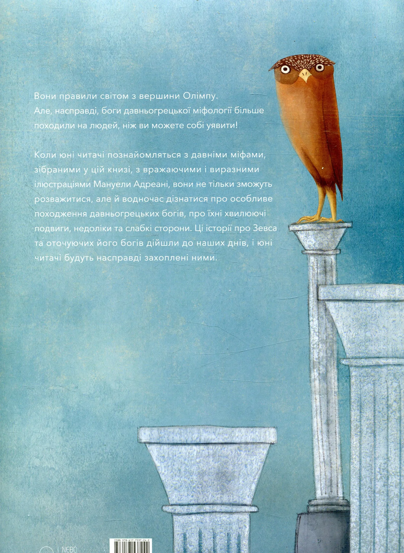 Книга "Франчіа Дж. Боги та Богині давньогрецької міфології" (у) 1